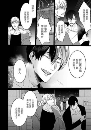 Tora no Ejiki | 以身饲虎 6 - Page 17