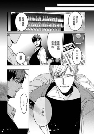 Tora no Ejiki | 以身饲虎 6 - Page 14