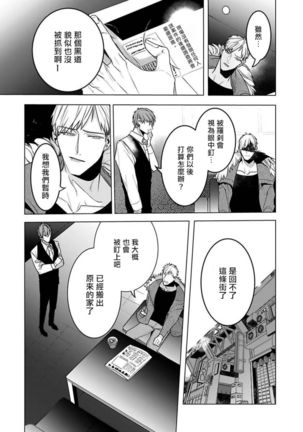 Tora no Ejiki | 以身饲虎 6 - Page 18