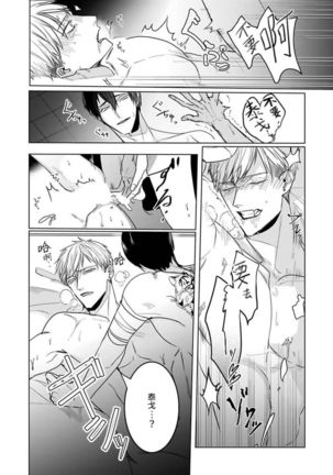 Tora no Ejiki | 以身饲虎 6 - Page 25