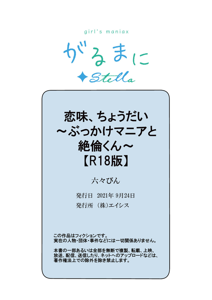 Koiaji, chōdai ~ bukkake mania to zetsurin-kun ~