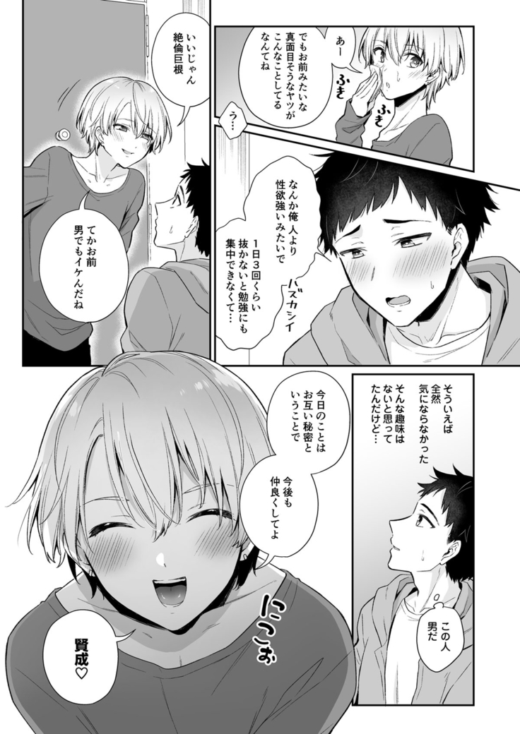 Koiaji, chōdai ~ bukkake mania to zetsurin-kun ~