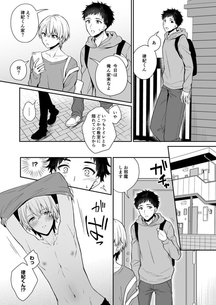 Koiaji, chōdai ~ bukkake mania to zetsurin-kun ~
