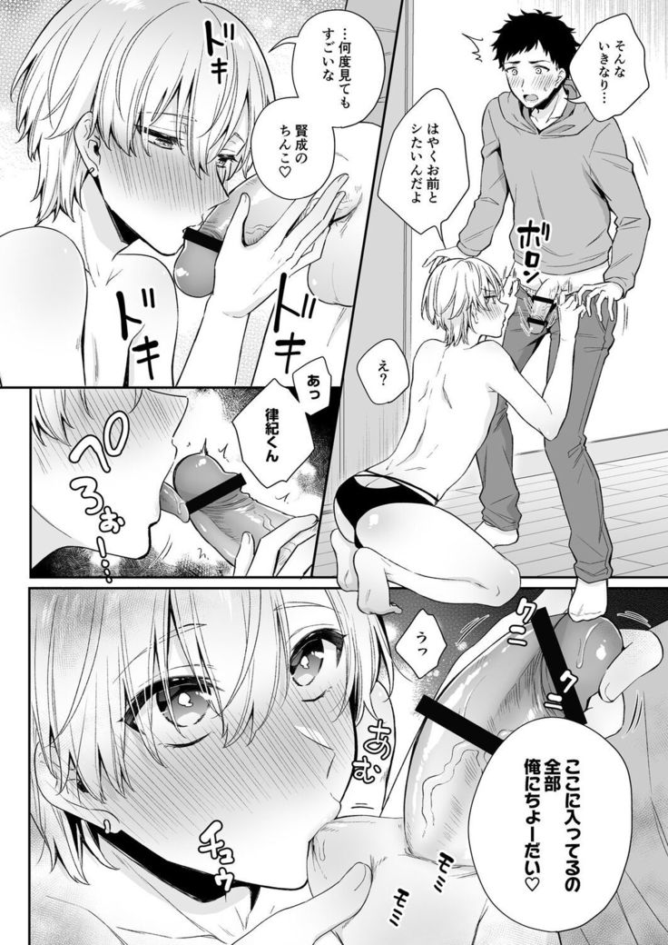Koiaji, chōdai ~ bukkake mania to zetsurin-kun ~