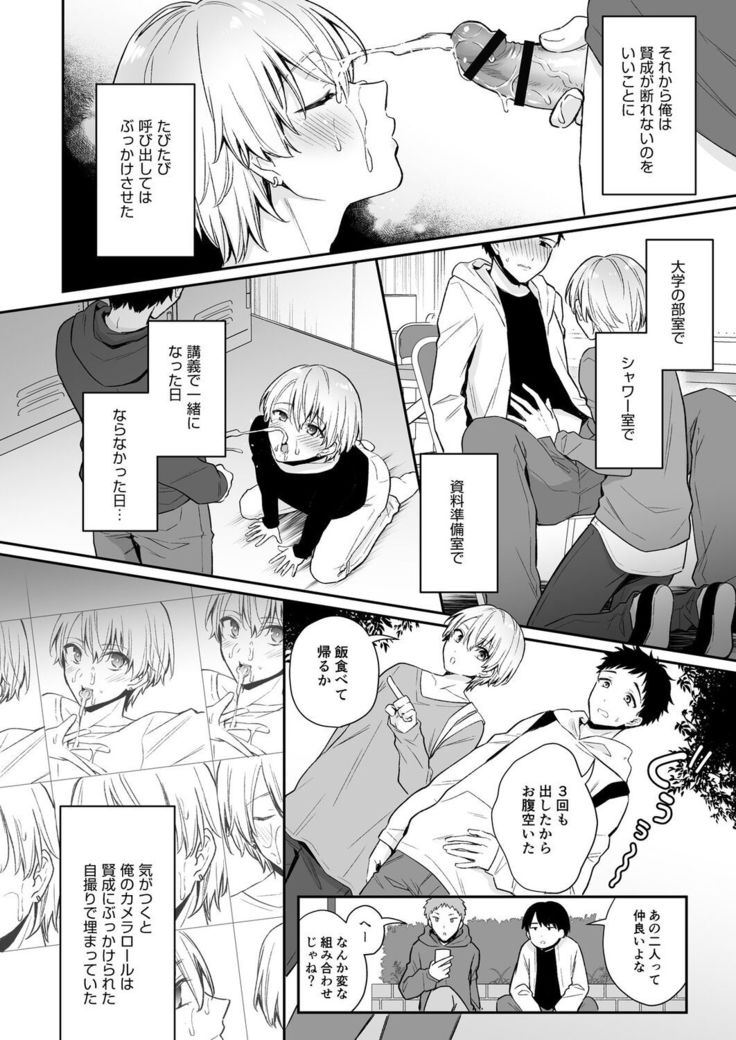 Koiaji, chōdai ~ bukkake mania to zetsurin-kun ~