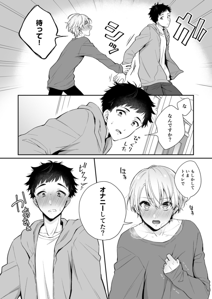 Koiaji, chōdai ~ bukkake mania to zetsurin-kun ~