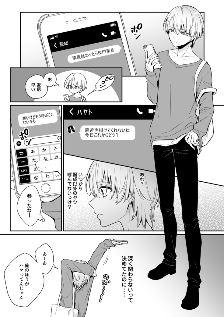Koiaji, chōdai ~ bukkake mania to zetsurin-kun ~