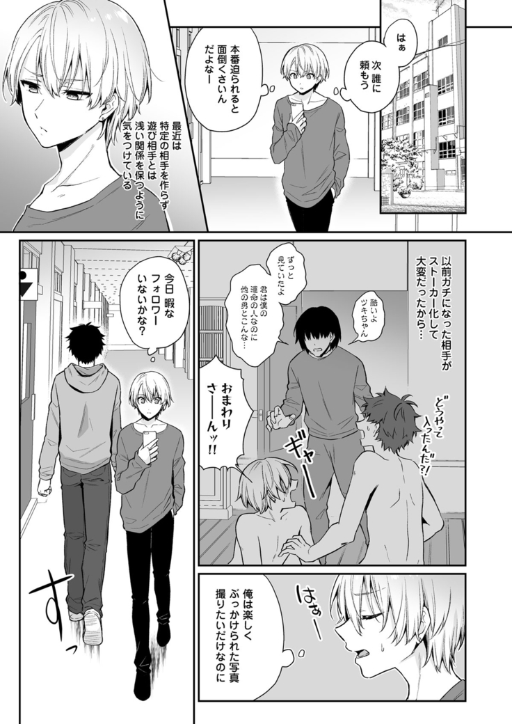 Koiaji, chōdai ~ bukkake mania to zetsurin-kun ~