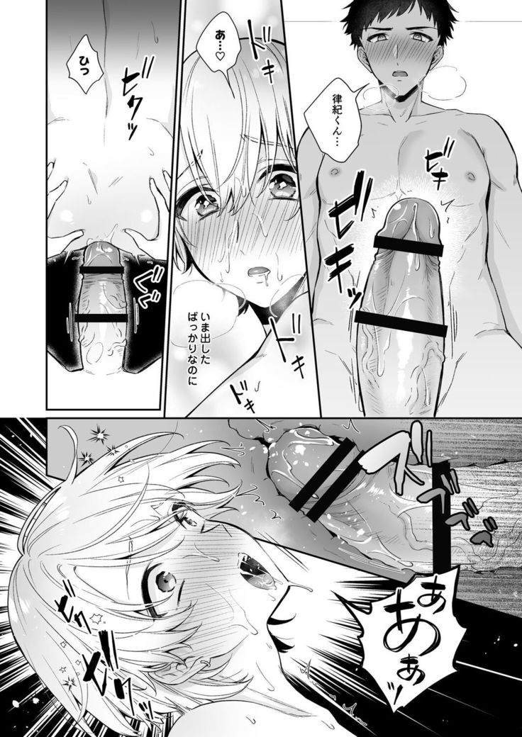 Koiaji, chōdai ~ bukkake mania to zetsurin-kun ~