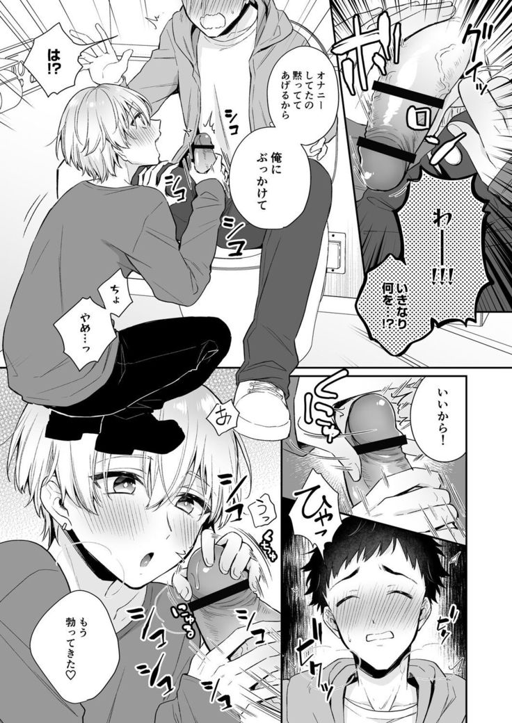 Koiaji, chōdai ~ bukkake mania to zetsurin-kun ~