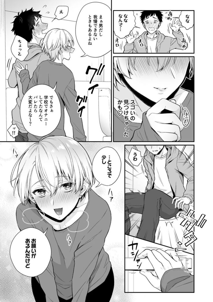 Koiaji, chōdai ~ bukkake mania to zetsurin-kun ~