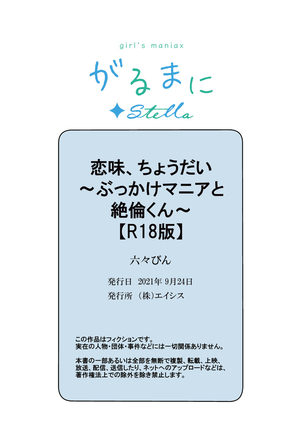 Koiaji, chōdai ~ bukkake mania to zetsurin-kun ~ Page #32