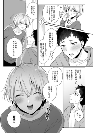 Koiaji, chōdai ~ bukkake mania to zetsurin-kun ~ Page #14