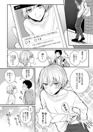 Koiaji, chōdai ~ bukkake mania to zetsurin-kun ~ Page #31