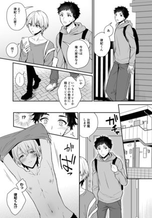Koiaji, chōdai ~ bukkake mania to zetsurin-kun ~ Page #17