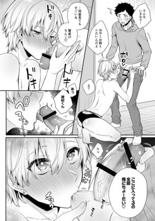 Koiaji, chōdai ~ bukkake mania to zetsurin-kun ~ Page #18
