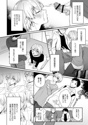 Koiaji, chōdai ~ bukkake mania to zetsurin-kun ~ Page #15