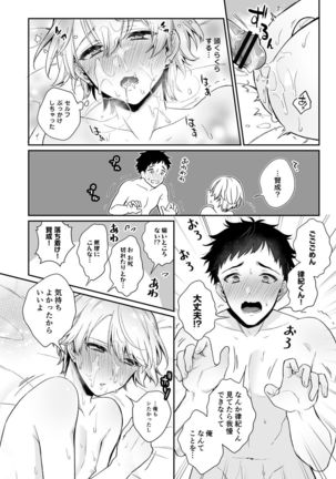 Koiaji, chōdai ~ bukkake mania to zetsurin-kun ~ Page #29