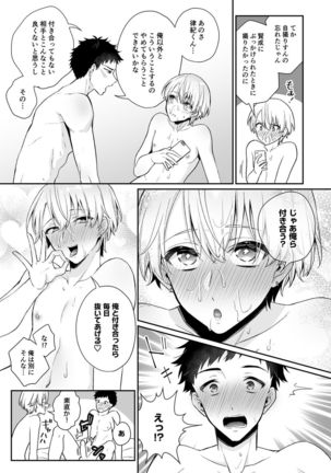 Koiaji, chōdai ~ bukkake mania to zetsurin-kun ~ Page #30