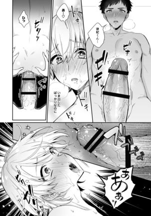 Koiaji, chōdai ~ bukkake mania to zetsurin-kun ~ Page #23