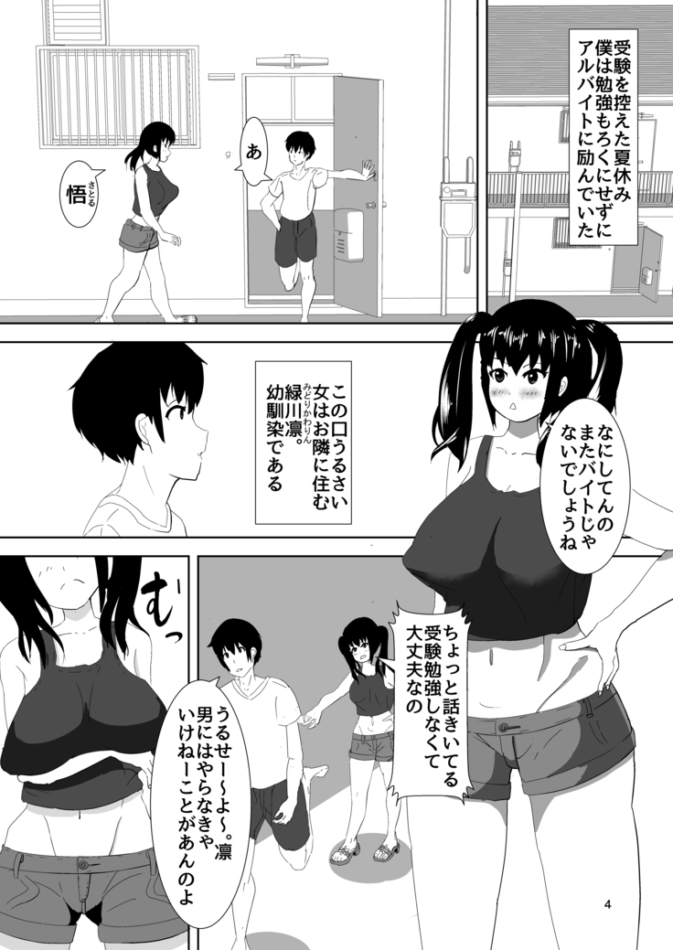 DeliHeal Yondara Osananajimi ga Kita Hanashi