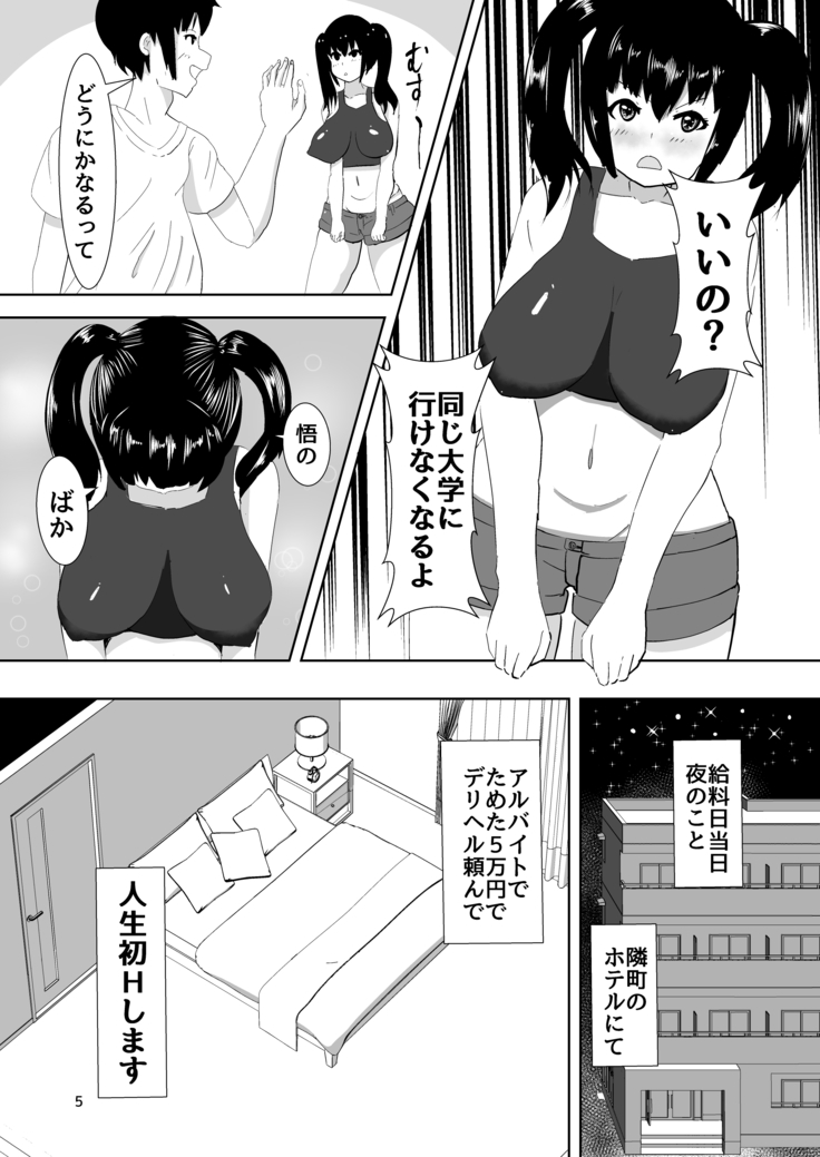 DeliHeal Yondara Osananajimi ga Kita Hanashi