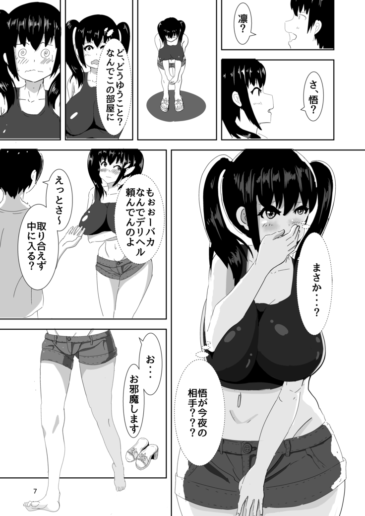 DeliHeal Yondara Osananajimi ga Kita Hanashi