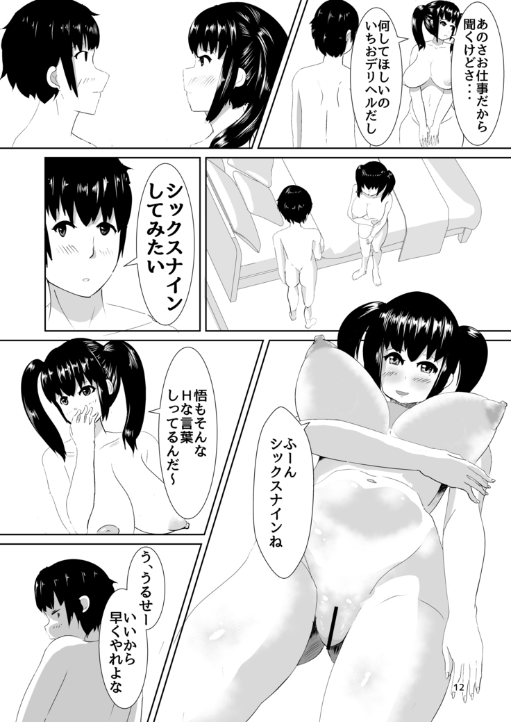DeliHeal Yondara Osananajimi ga Kita Hanashi