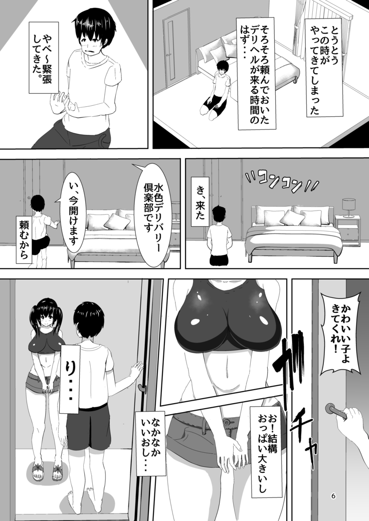 DeliHeal Yondara Osananajimi ga Kita Hanashi