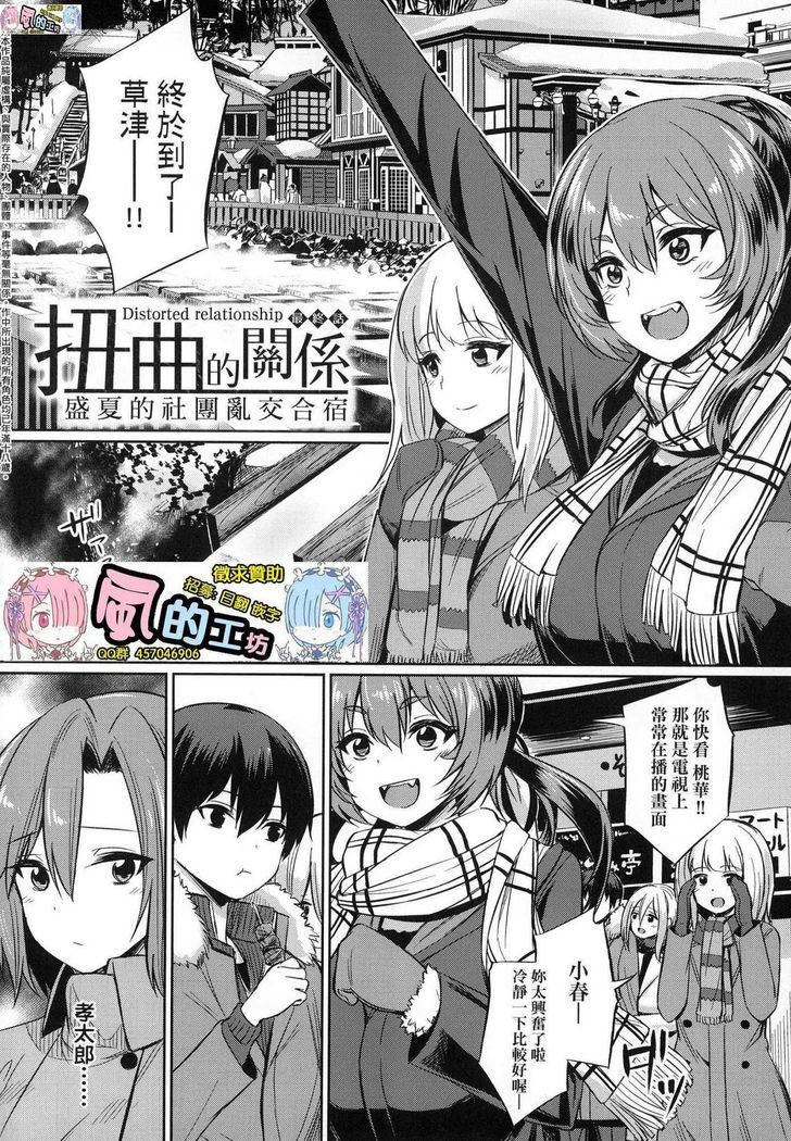 Ibitsu na Kankei