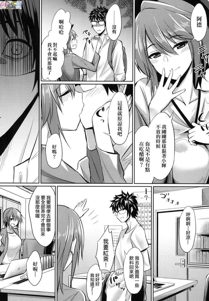 Ibitsu na Kankei