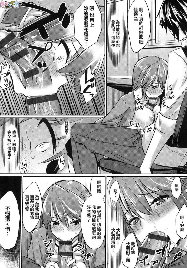 Ibitsu na Kankei