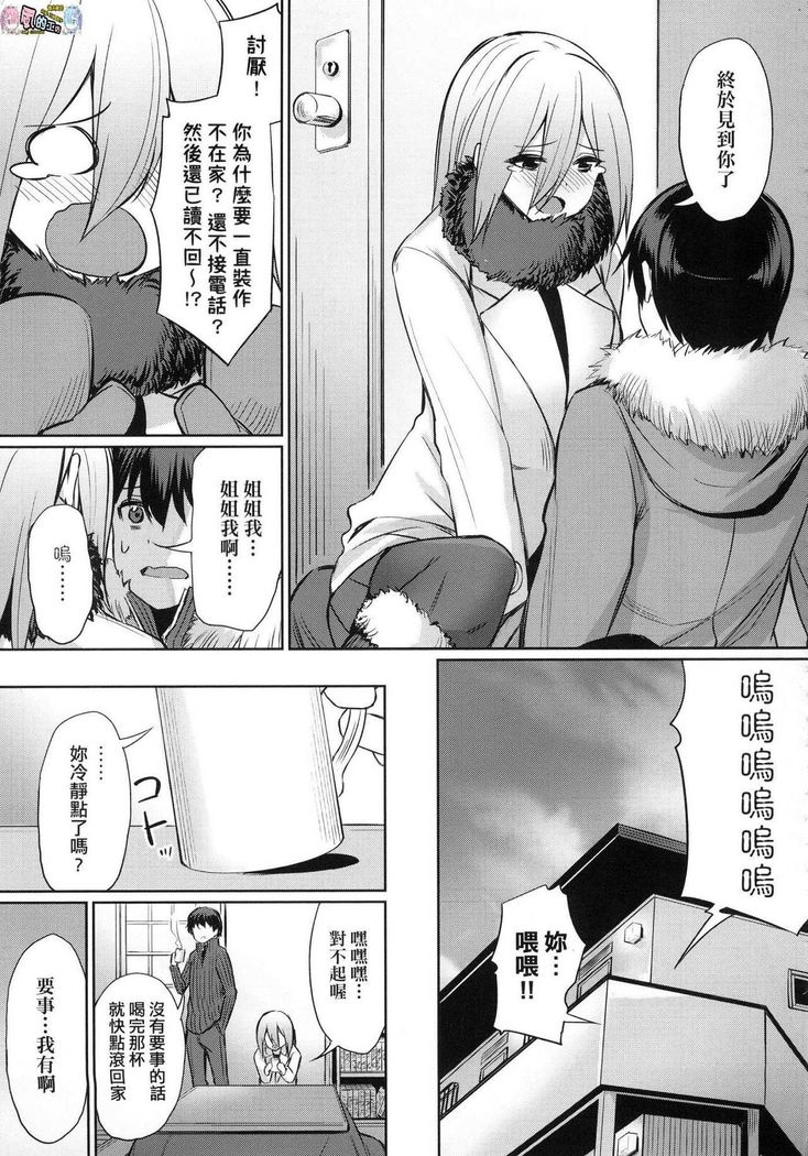 Ibitsu na Kankei