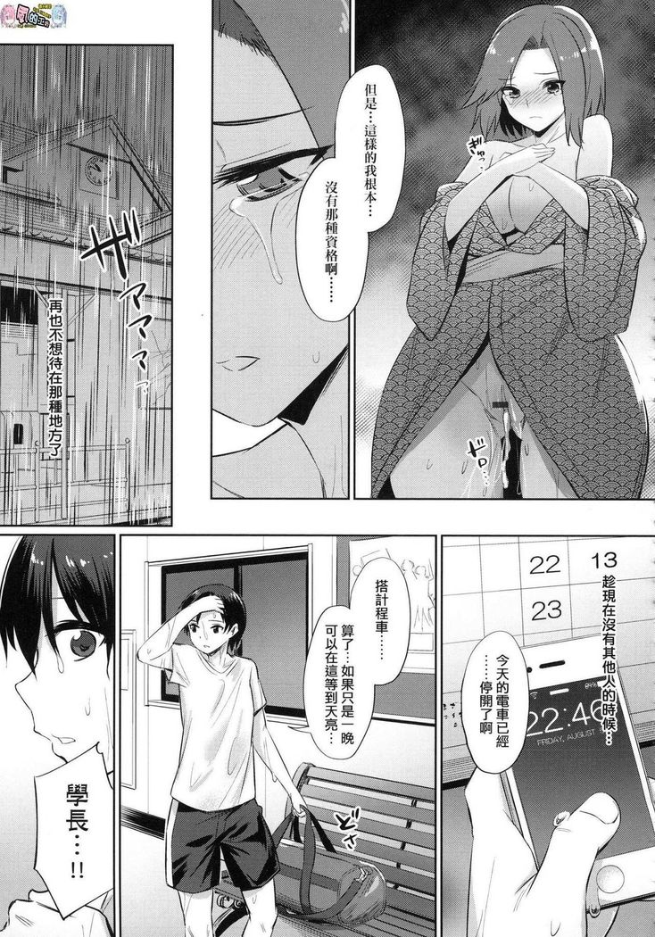 Ibitsu na Kankei