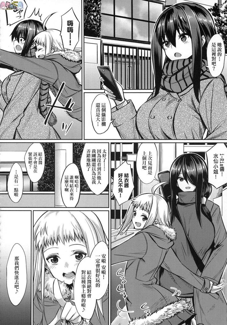 Ibitsu na Kankei