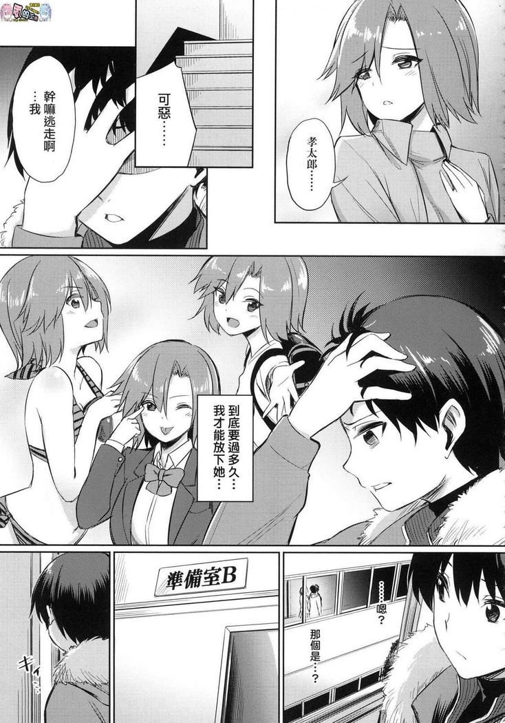 Ibitsu na Kankei