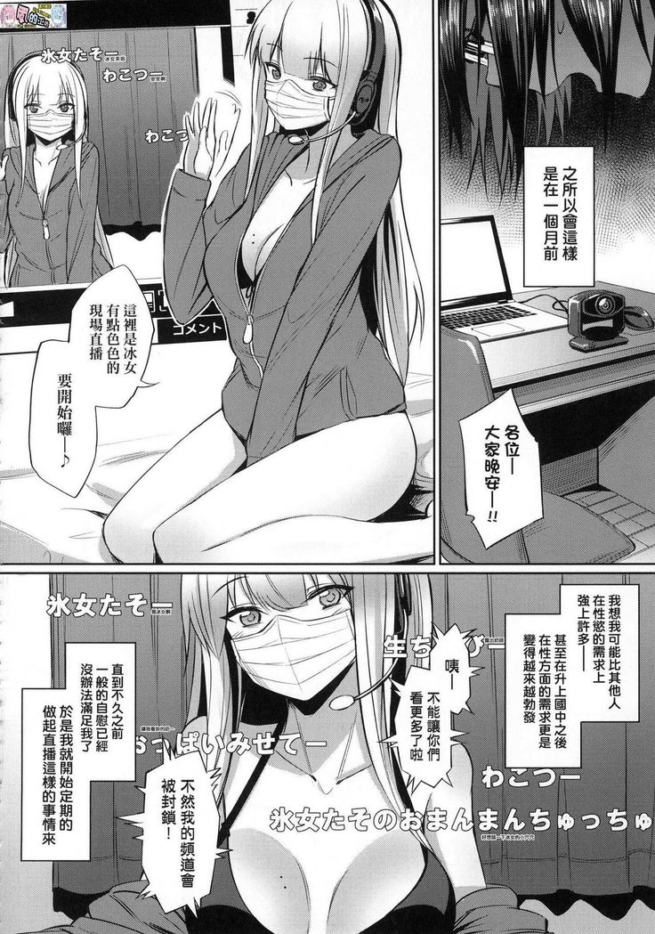 Ibitsu na Kankei