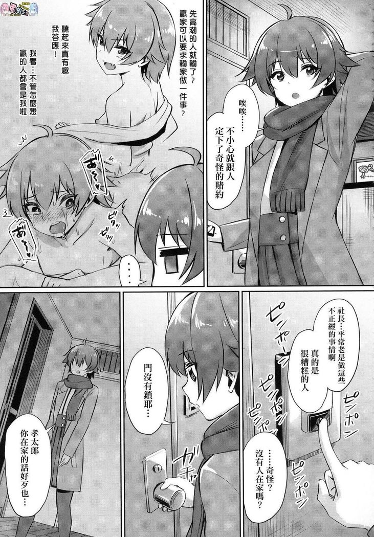 Ibitsu na Kankei