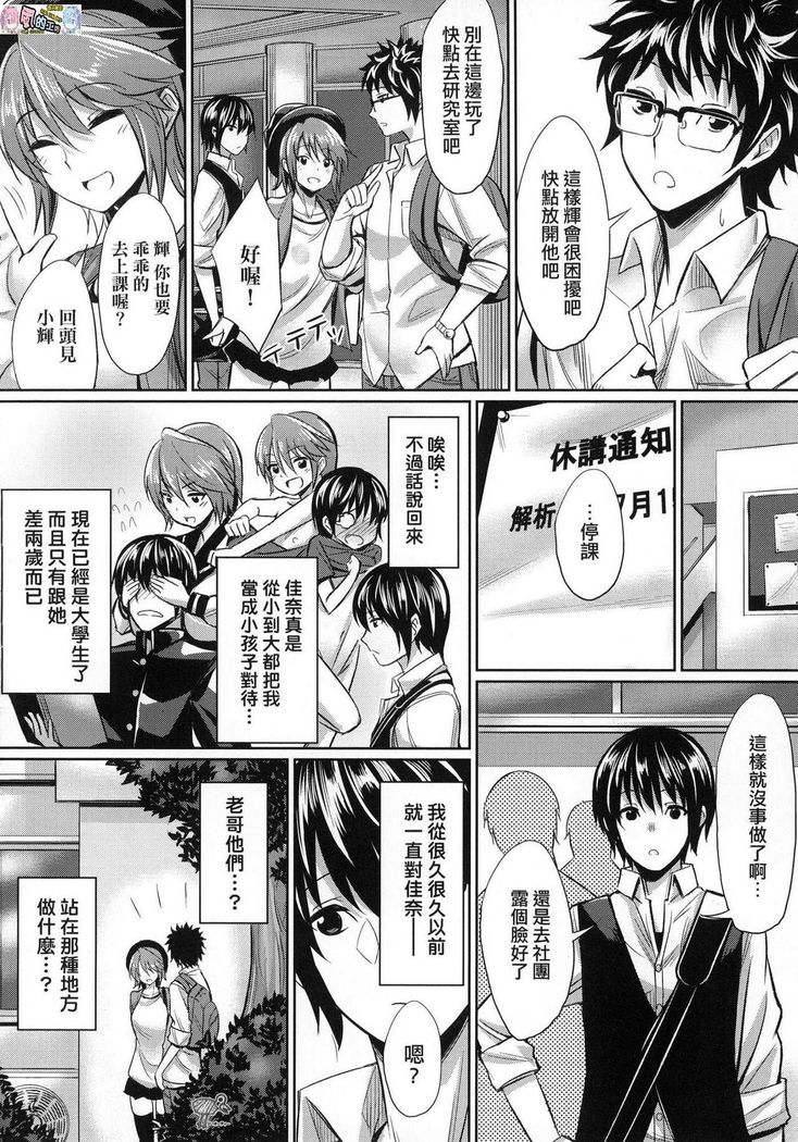 Ibitsu na Kankei