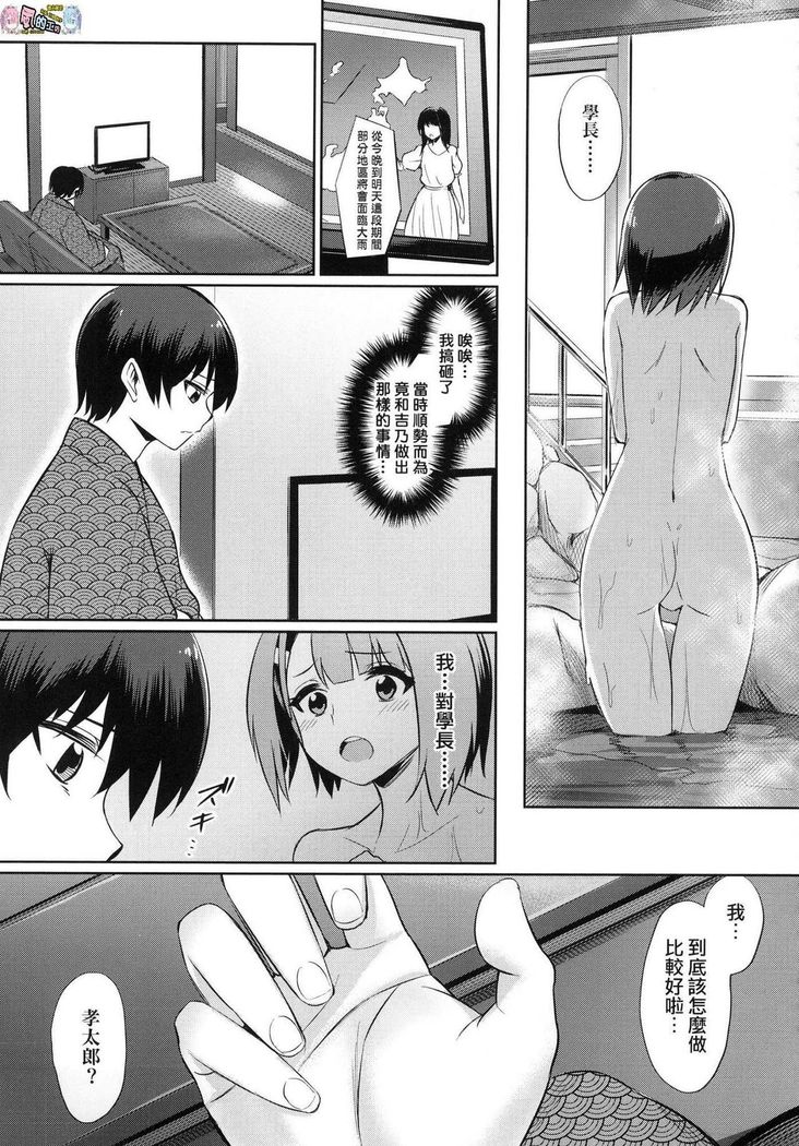 Ibitsu na Kankei
