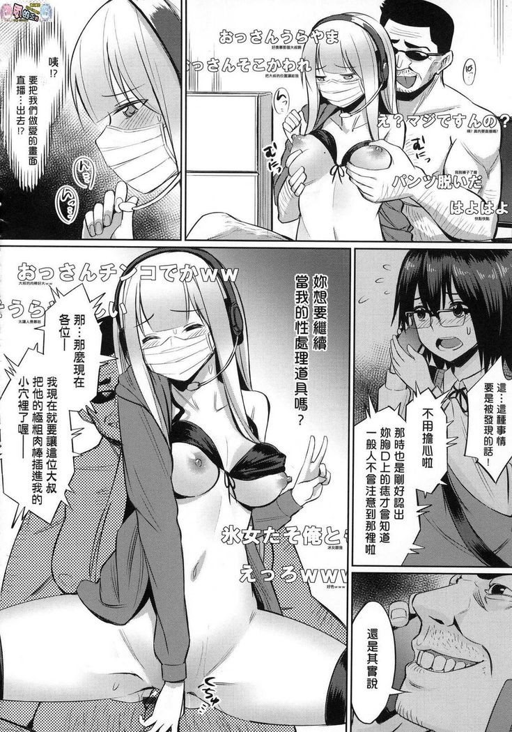 Ibitsu na Kankei