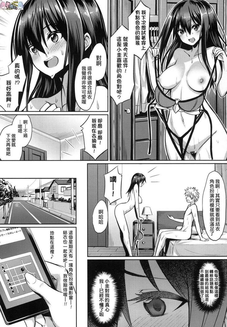 Ibitsu na Kankei