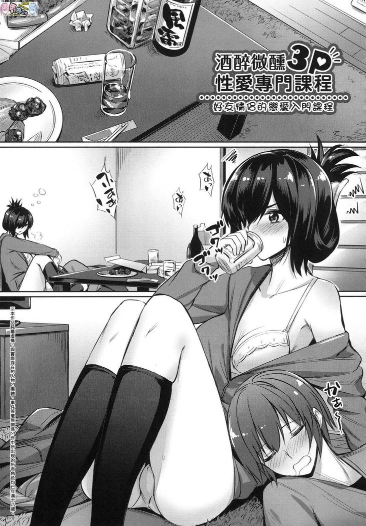 Ibitsu na Kankei