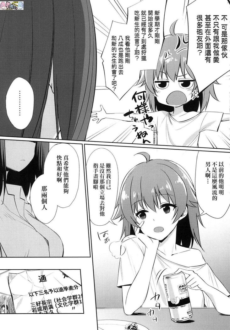 Ibitsu na Kankei
