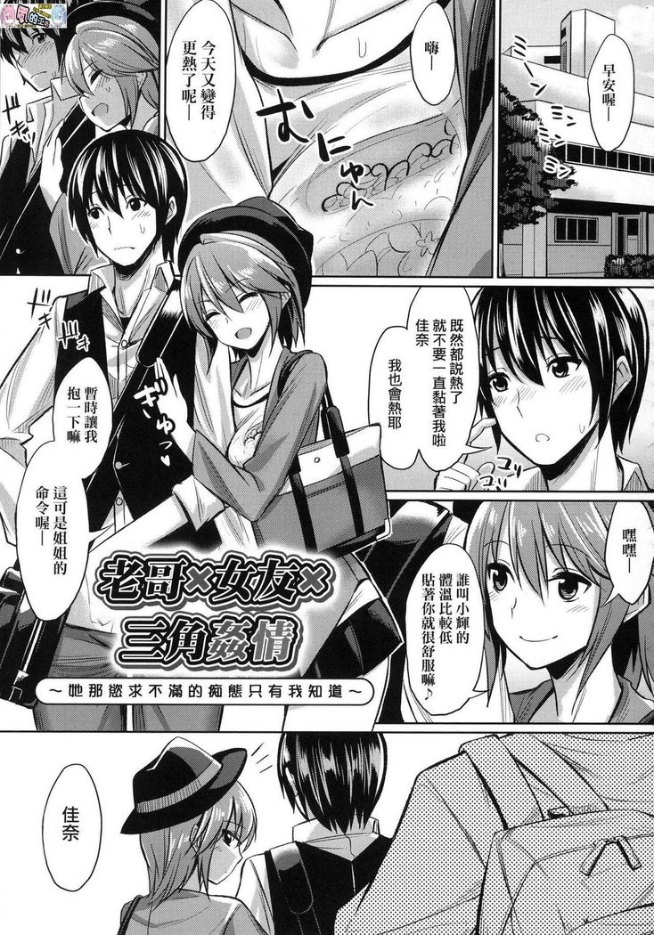 Ibitsu na Kankei