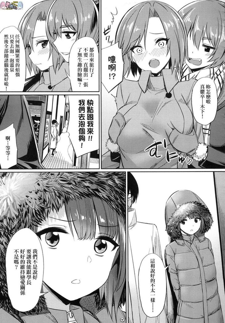 Ibitsu na Kankei