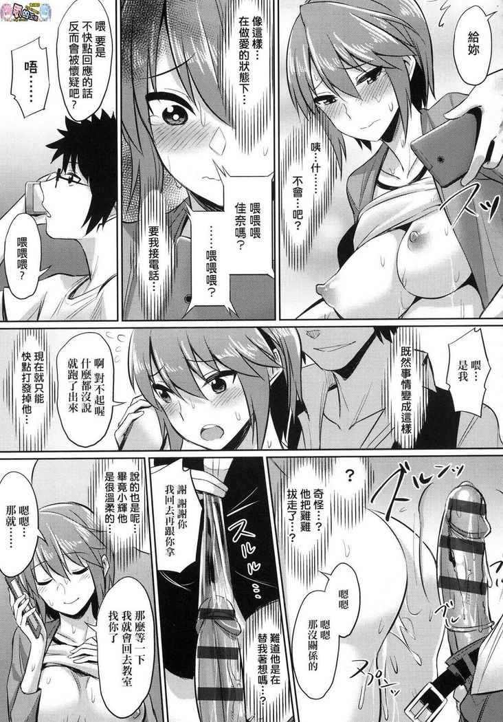 Ibitsu na Kankei