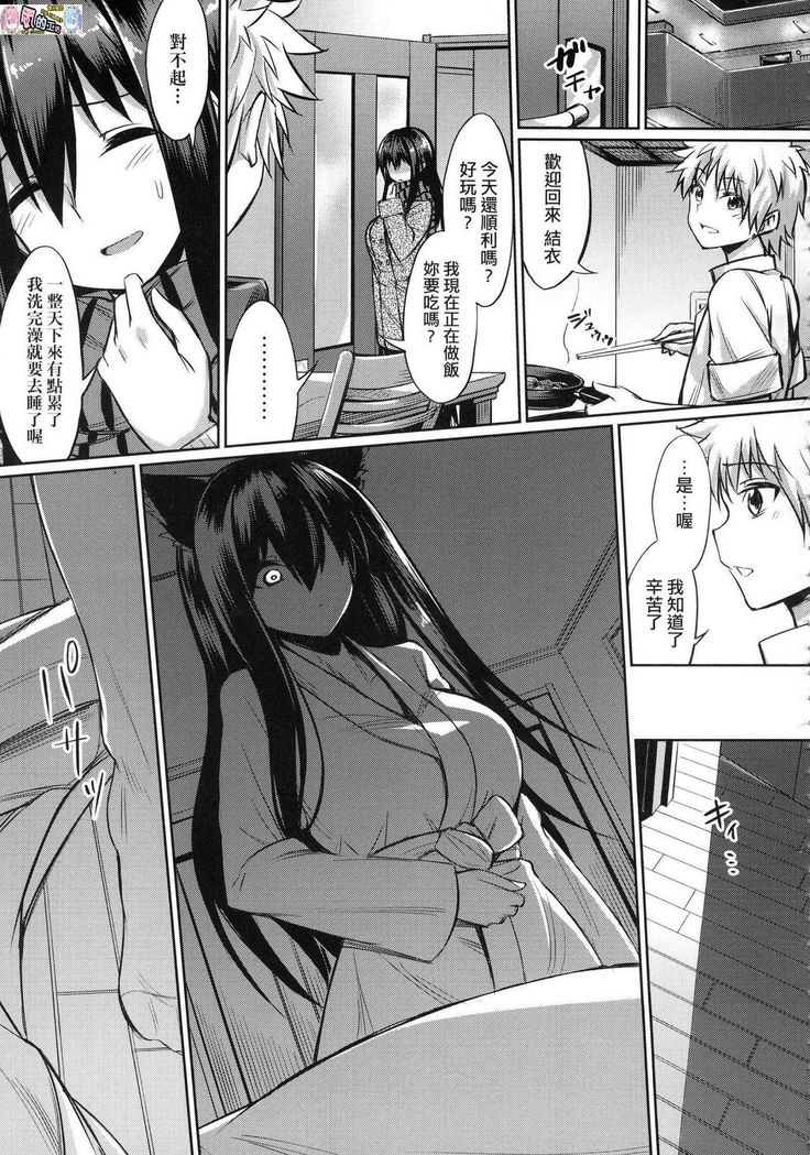 Ibitsu na Kankei