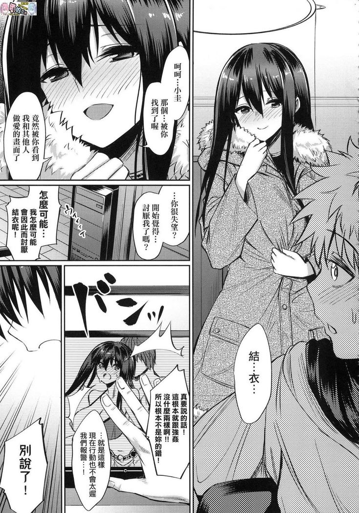 Ibitsu na Kankei