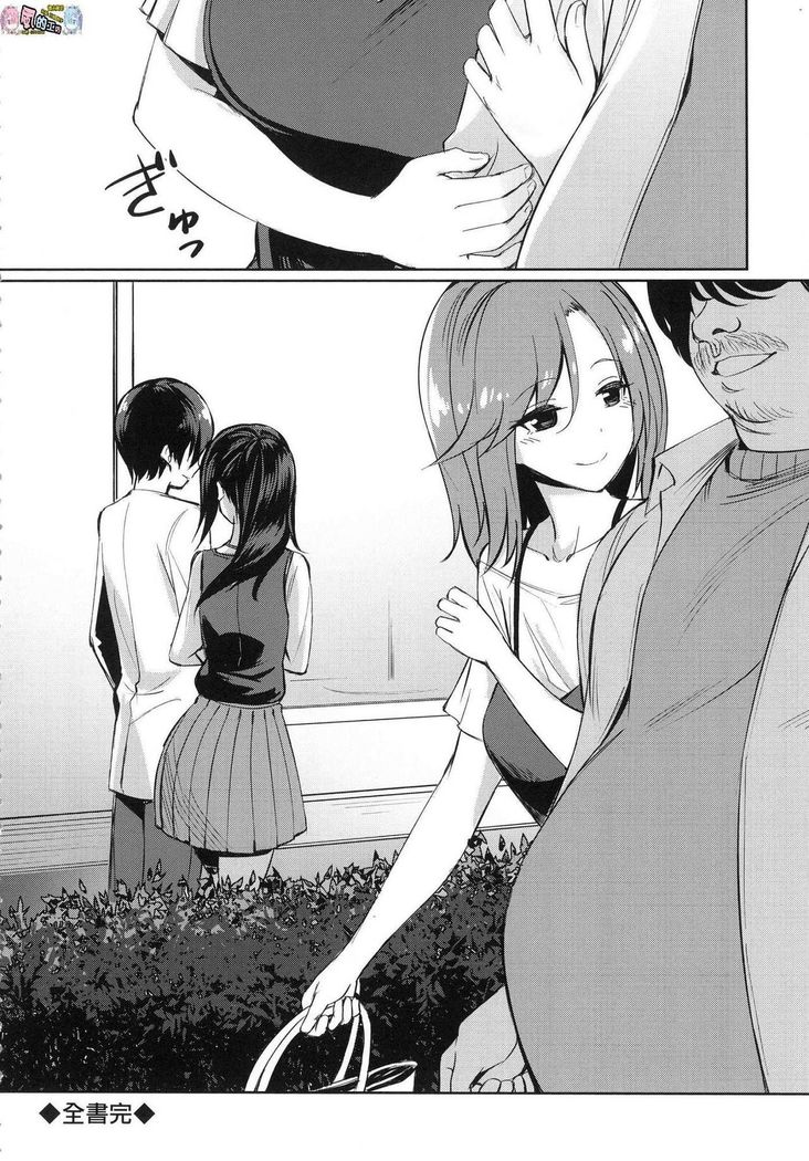 Ibitsu na Kankei
